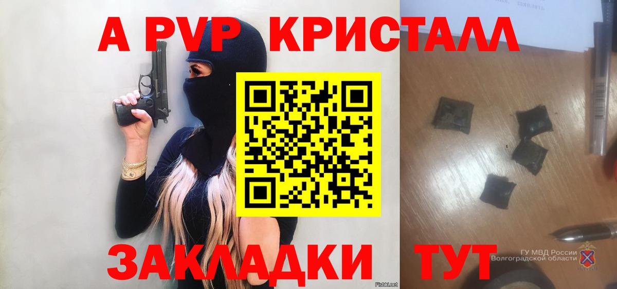 A-PVP мука Анапа