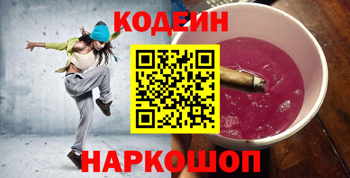 Кодеин напиток Lean (лин) Анапа