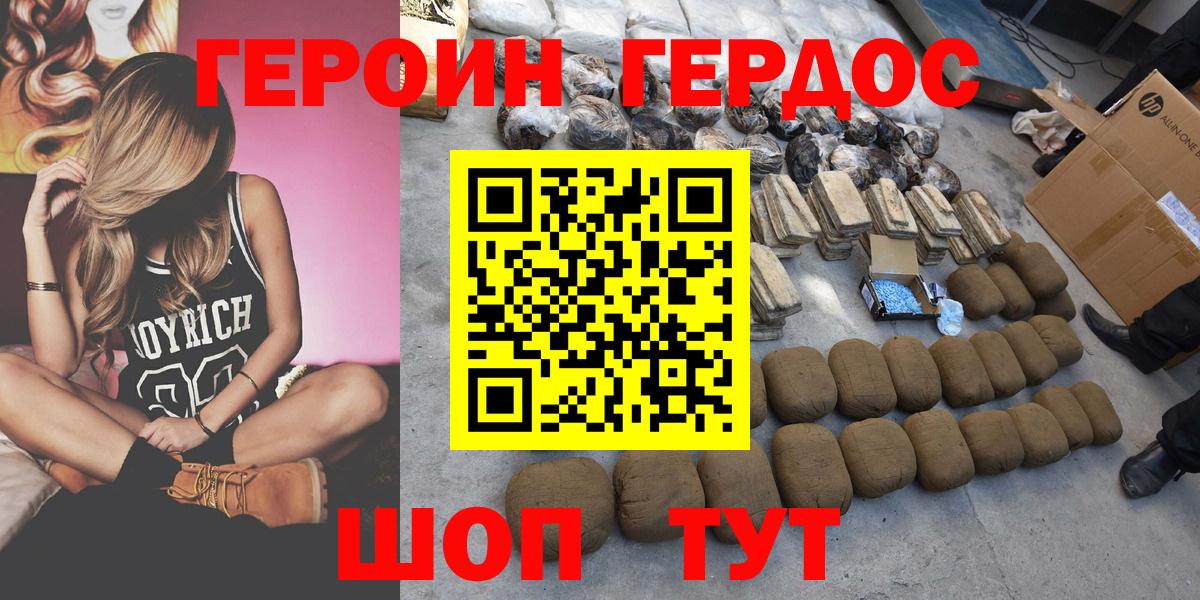 Героин герыч Анапа