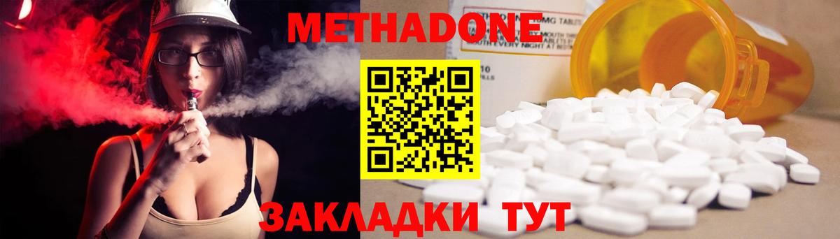 МЕТАДОН белоснежный  Вход с VPN  Анапа 